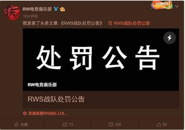 RWS队内四名选手被处予18个月禁赛 原因是什么？